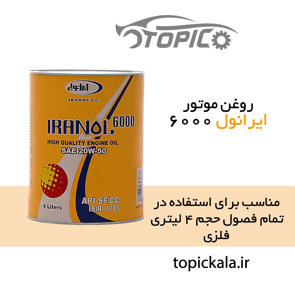 روغن موتور  ایرانول