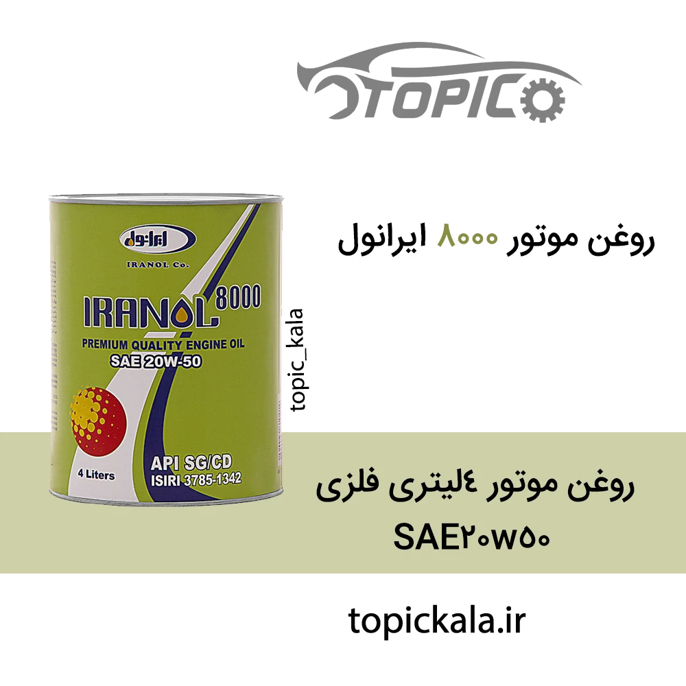 روغن موتورایرانول 8000 وات